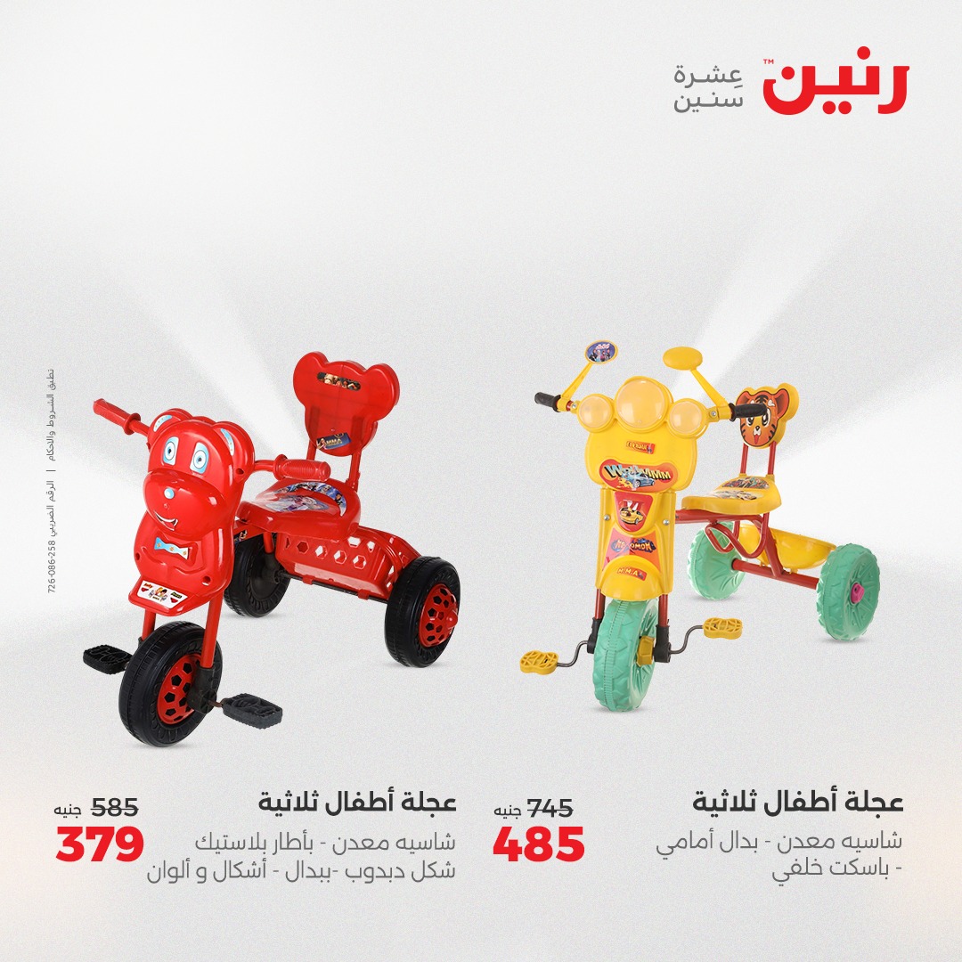 raneen offers from 5aug to 2aug 2025 عروض رنين من 5 أغسطس حتى 2 أغسطس 2025 صفحة رقم 21